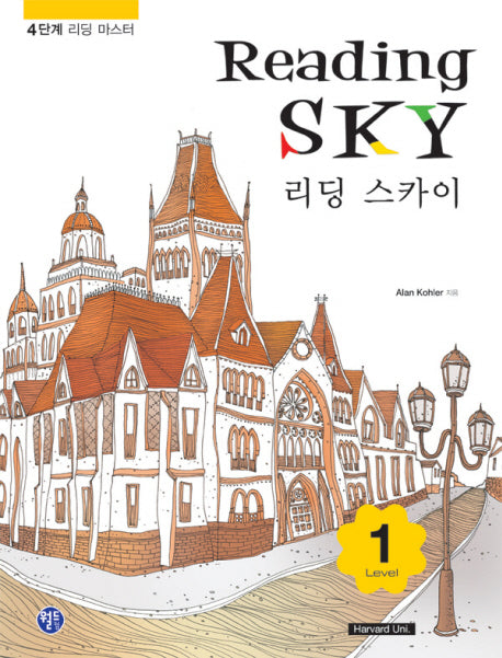 READING SKY Level 1(리딩 스카이)