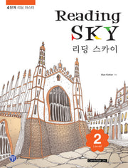 READING SKY Level 2(리딩 스카이)