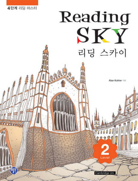 READING SKY Level 2(리딩 스카이)