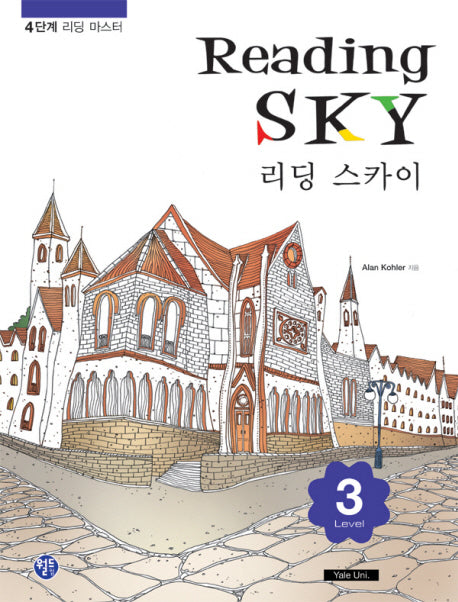 READING SKY Level 3(리딩 스카이)