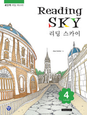 READING SKY Level 4(리딩 스카이)