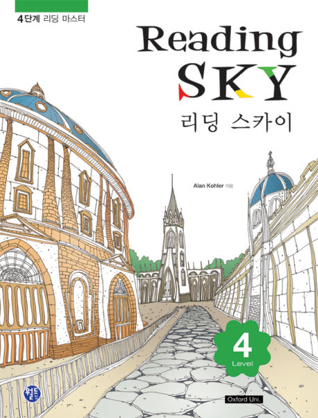 READING SKY Level 4(리딩 스카이)