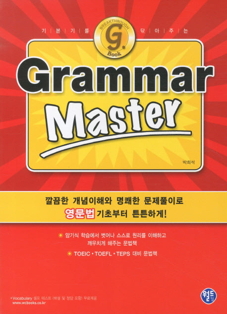GRAMMAR MASTER