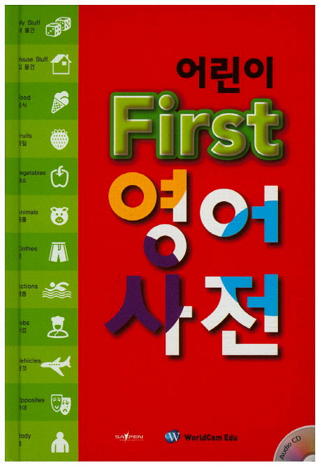 어린이 First 영어 사전(양장본 HardCover)