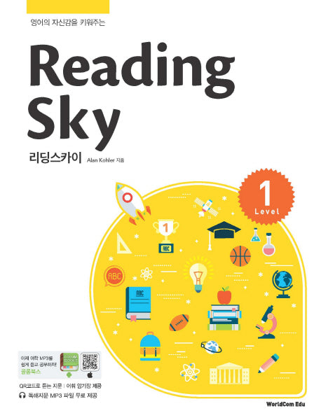 Reading Sky(리딩스카이) Level 1