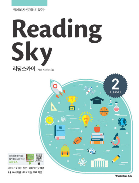Reading Sky(리딩스카이) Level 2