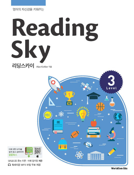 Reading Sky(리딩스카이) Level 3