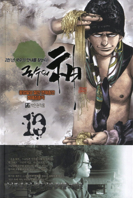 국수의 신 10