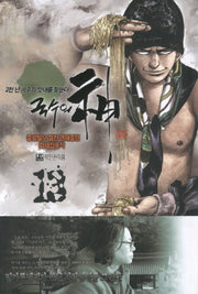 국수의 신 13