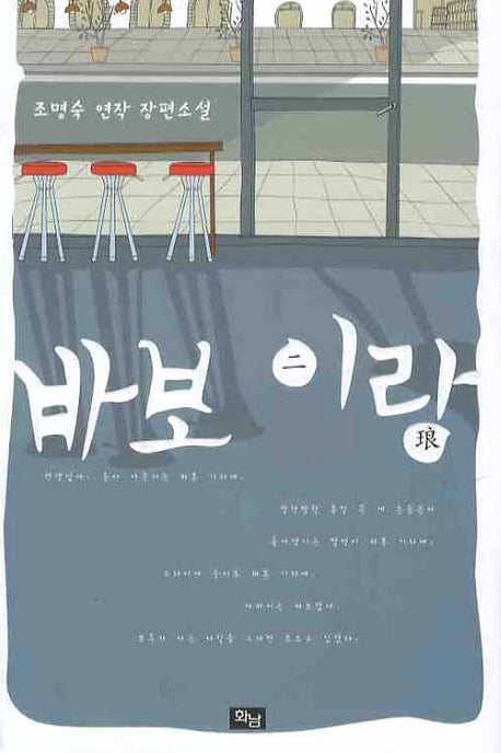 바보 이랑