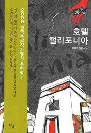 호텔 캘리포니아
