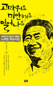 고마워요 미안해요 일어나요