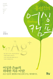 어싱캠프(홍영선의)