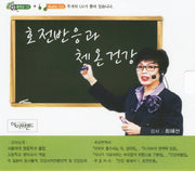 호전반응과 체온건강(CD1장)