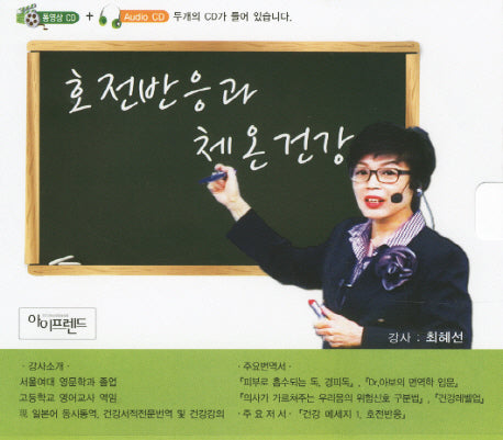 호전반응과 체온건강(CD1장)