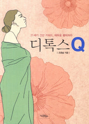 디톡스Q(건강 메시지 2)