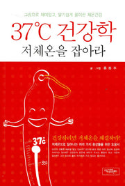 37도 건강학 저체온을 잡아라