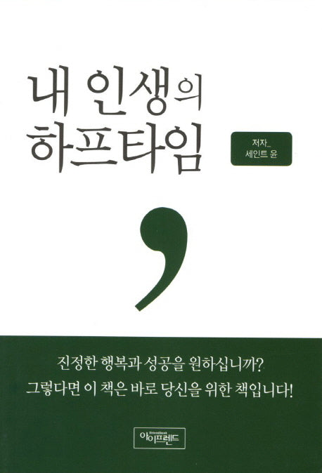 내 인생의 하프타임