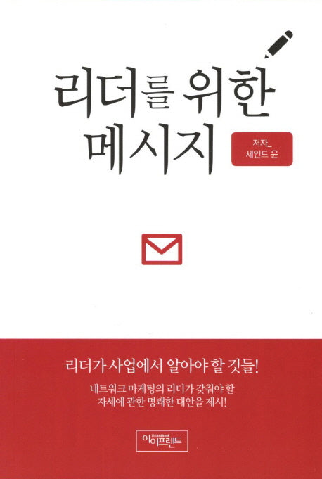 리더를 위한 메시지