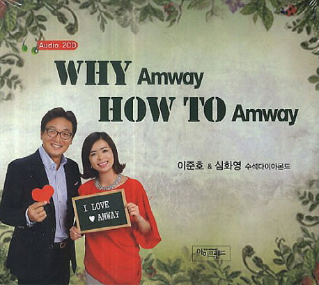WHY Amway HOW TO Amway(CD2장)