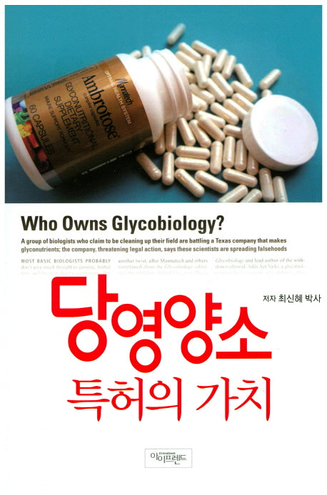 당영양소 특허의 가치