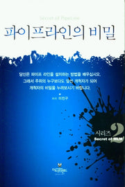 파이프라인의 비밀