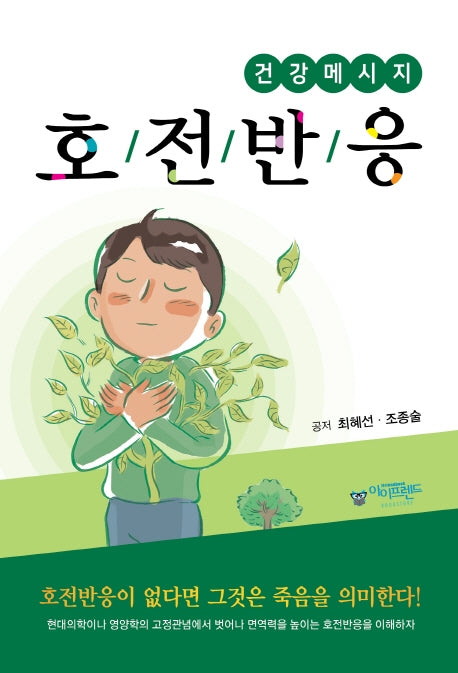 건강메세지 호전반응(개정판)