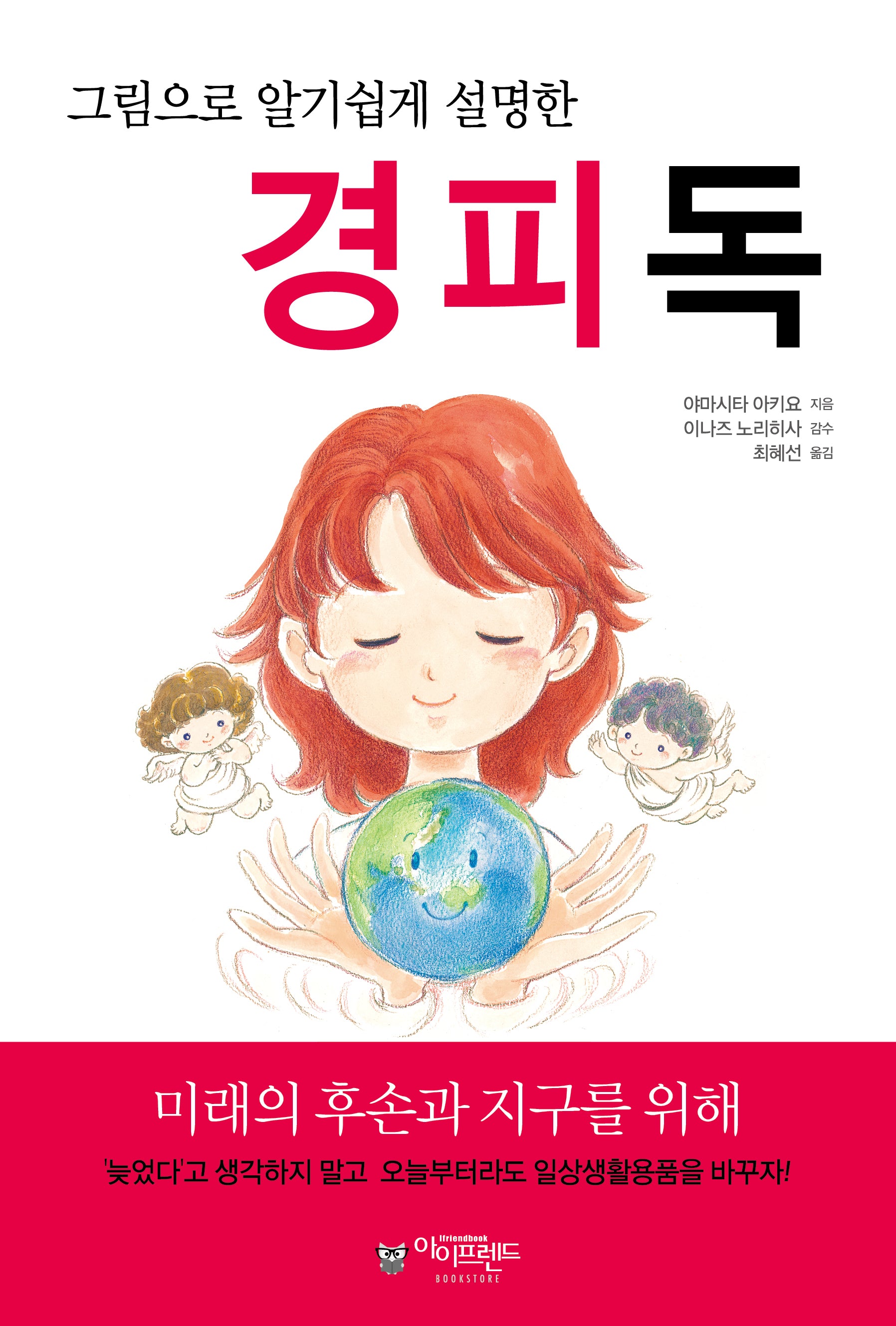 그림으로 알기쉽게 설명한 경피독(개정판)