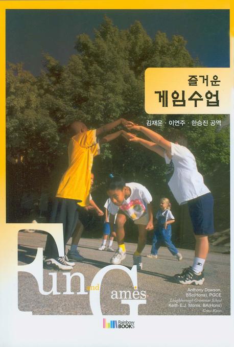 즐거운 게임수업
