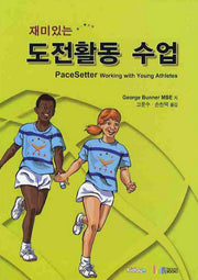 도전활동 수업(재미있는)(양장본 HardCover)