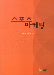 스포츠 마케팅
