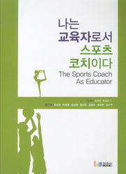 나는 교육자로서 스포츠 코치이다