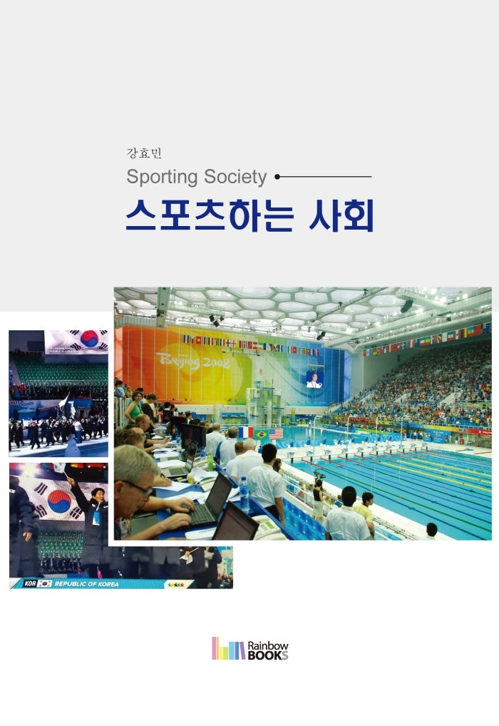 스포츠하는 사회