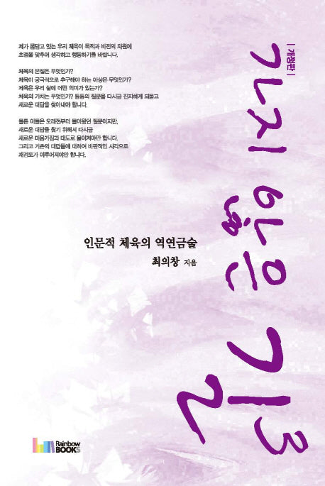 가지 않은 길 3(개정판)