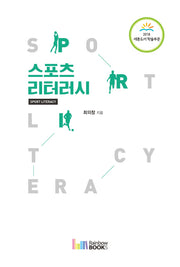 스포츠 리터러시