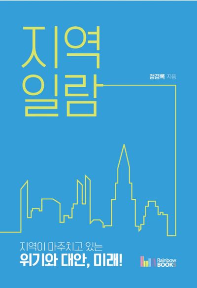 지역일람