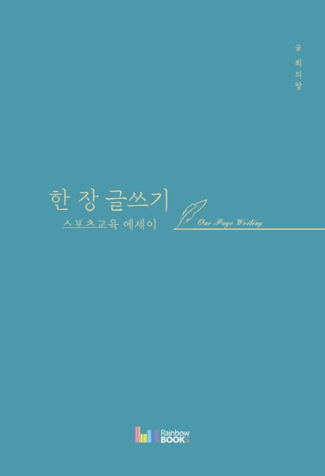 한 장 글쓰기