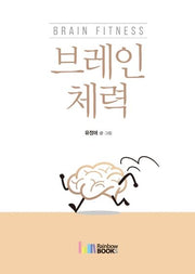 브레인 체력