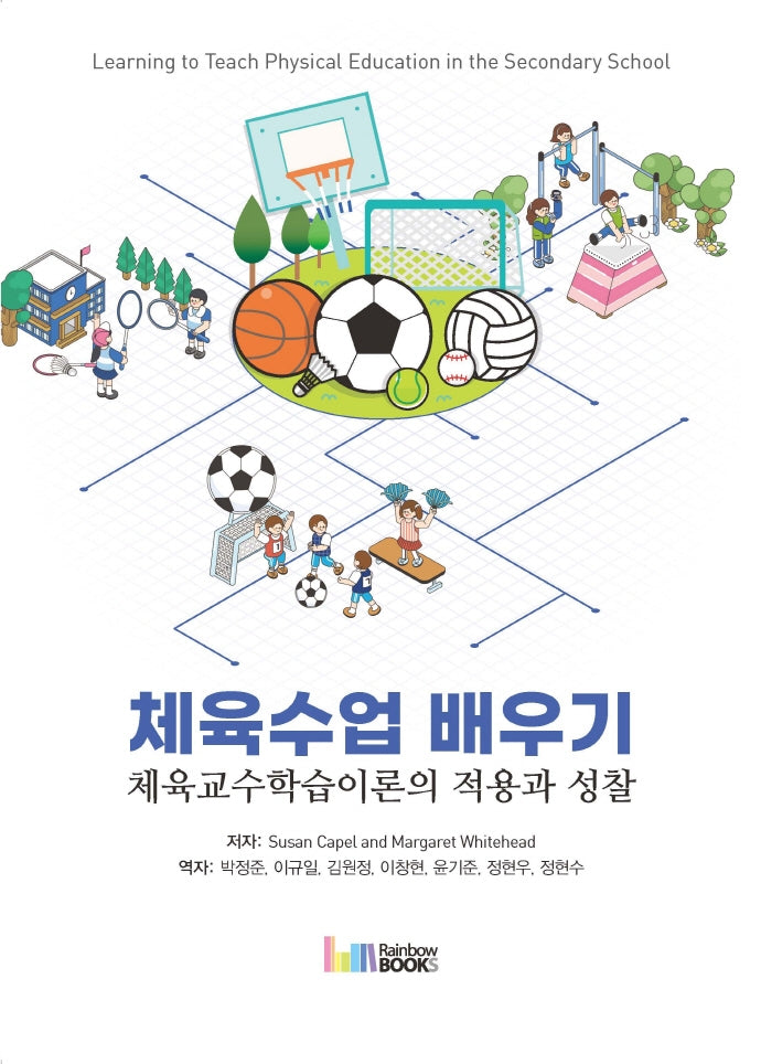 체육수업 배우기
