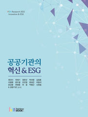 공공기관의 혁신 & ESG