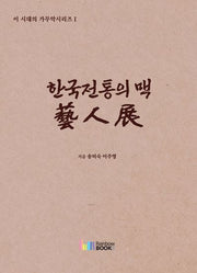 한국전통의 맥