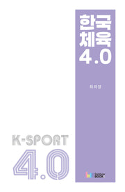 한국체육 4.0