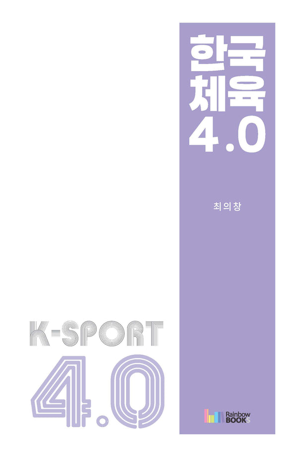 한국체육 4.0
