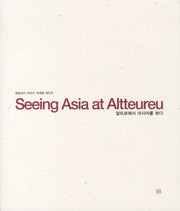 알뜨르에서 아시아를 보다(SEEING ASIA AT ALTTEUREU)