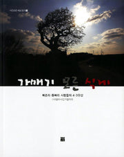 가매기 모른 식게(사진으로 세상 읽기 3)