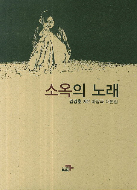소옥의 노래