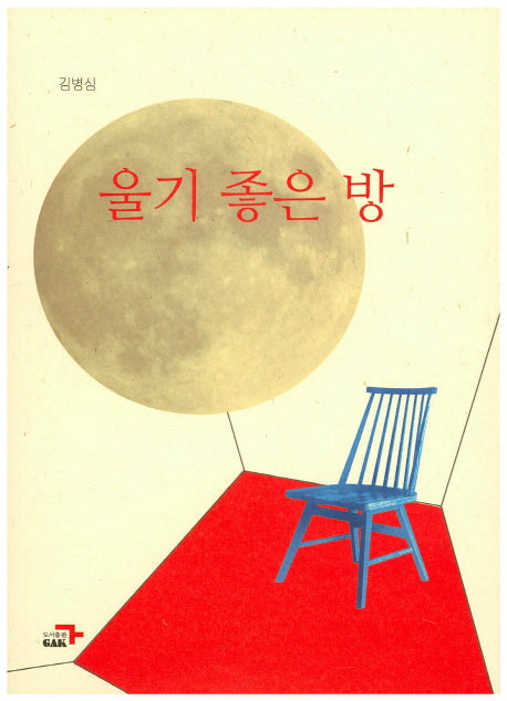 울기 좋은 방