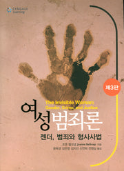 여성범죄론(3판)(Paperback)