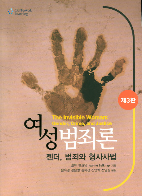 여성범죄론(3판)(Paperback)