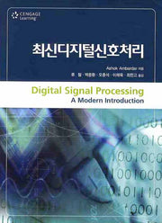 최신디지털신호처리